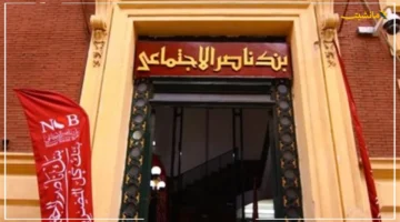 حسم الجدل.. بنك ناصر يوضح حقيقة فتح باب التوظيف لوظائف خدمة العملاء ومسؤولي التمويل 1